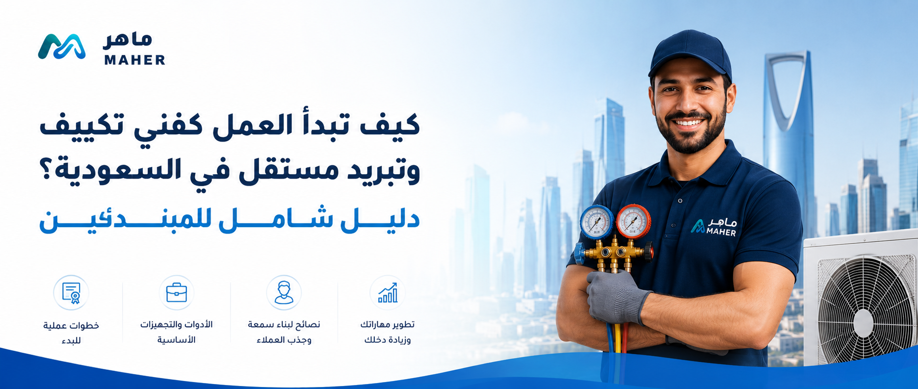 مدونة ماهر للخدمات