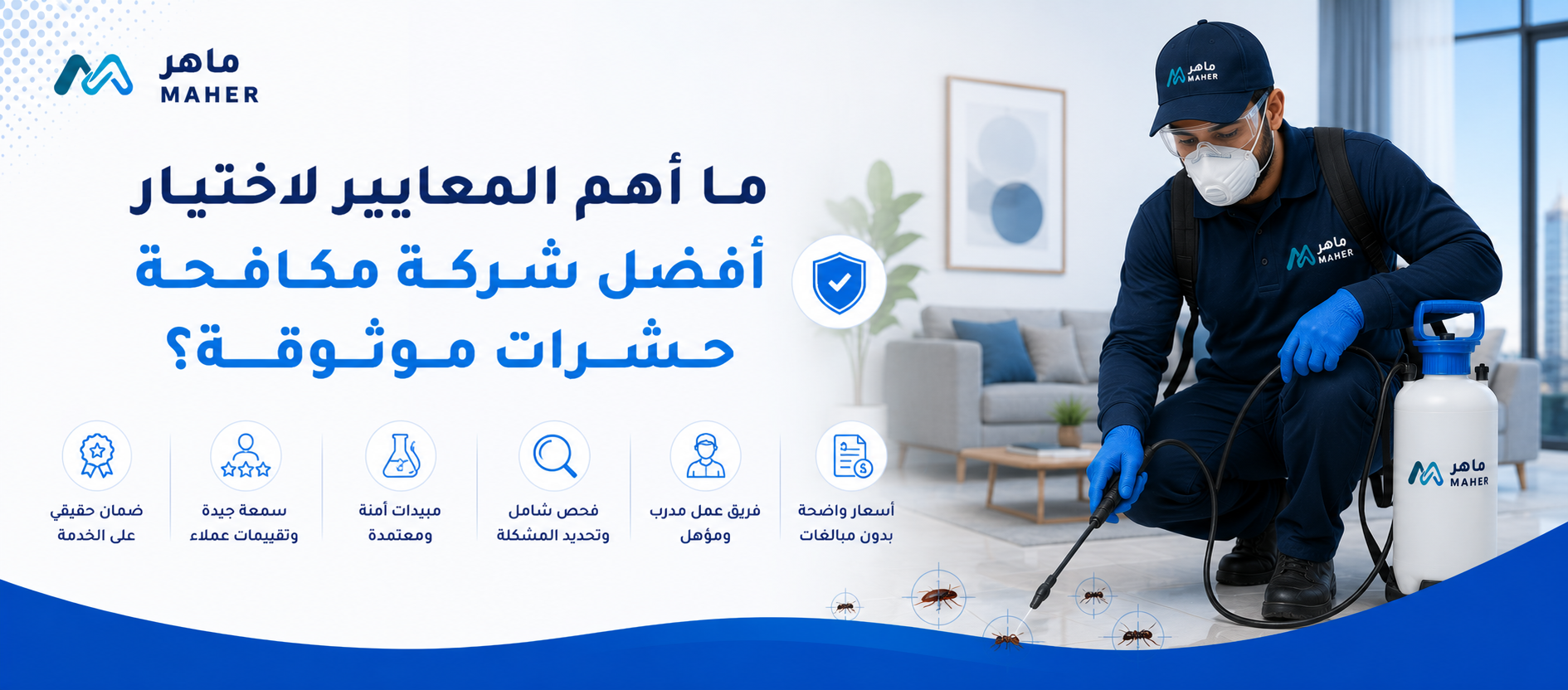 مدونة ماهر للخدمات